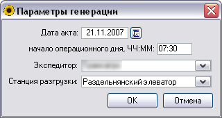 Параметры генерации