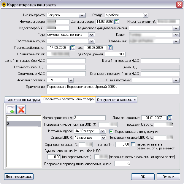 Корректировка контракта
