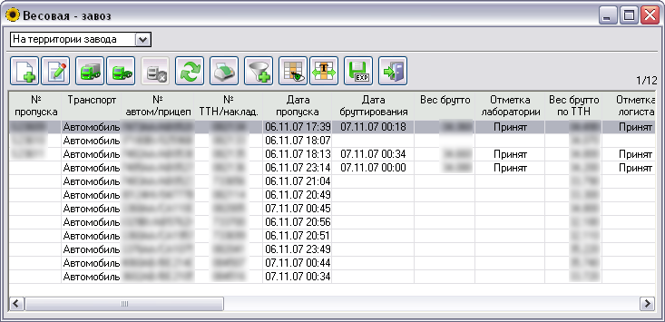 Весовая - завоз