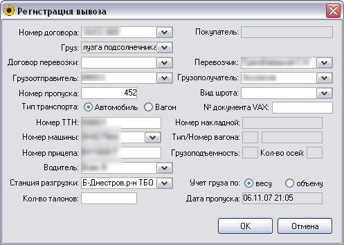 Регистрация вывоза