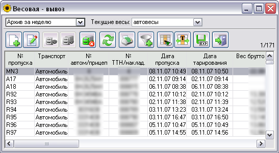 Весовая - вывоз