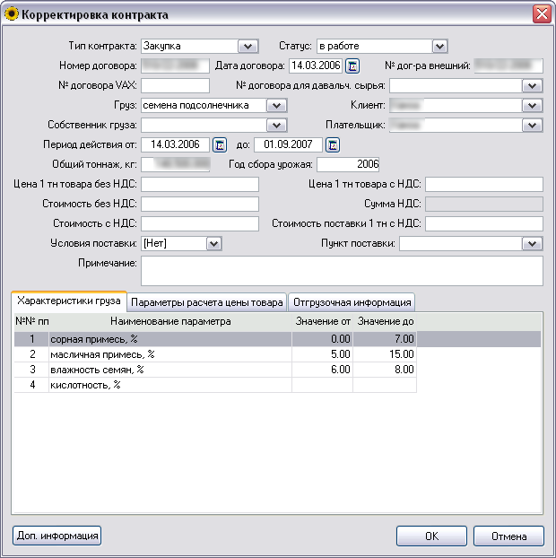 Корректировка контракта