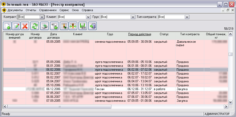 Реестр контрактов
