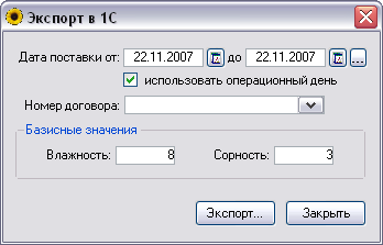 экспорт в 1С