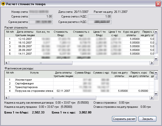 Расчет стоимости товара