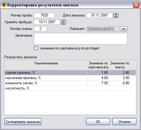 Корректировка результатов анализа