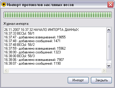 Импорт протоколов масляных весов
