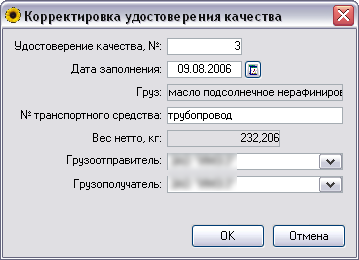 Корректировка удостоверения качества