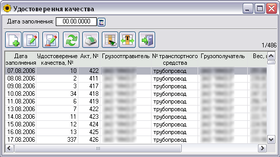 Удостоверения качества