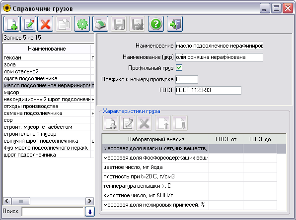 Справочник грузов