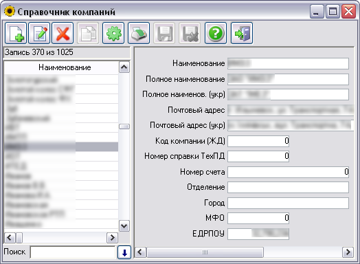 Справочник компаний