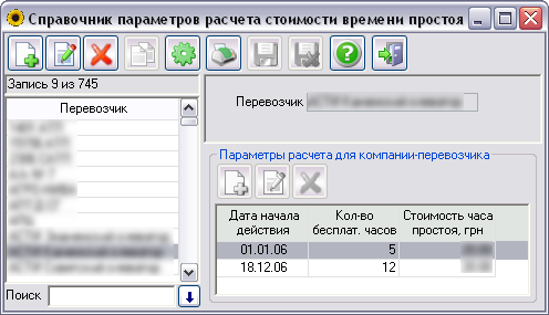 Справочник параметров расчета стоимости времени простоя