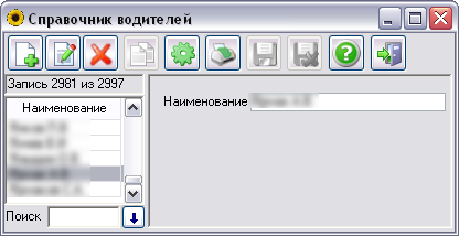 Справочник водителей