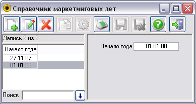Справочник маркетинговых лет