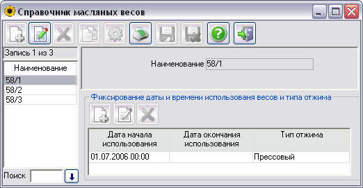 Справочник масляных весов