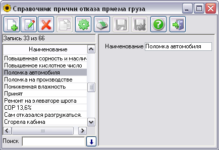 Справочник причин отказа приема груза