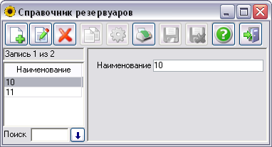 Справочник резервуаров