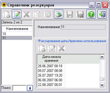 Справочник резервуаров