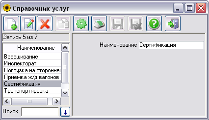 Справочник услуг