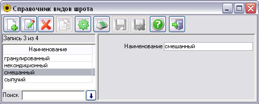 Справочник видов шрота