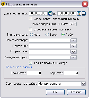 Параметры отчета