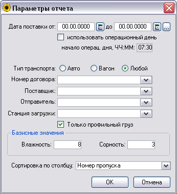 Параметры отчета