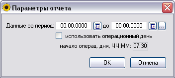 Параметры отчета