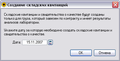Создание складских квитанций