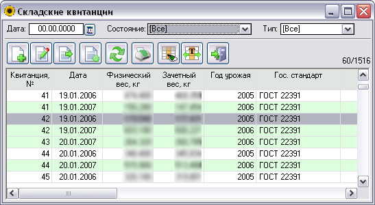 Cкладские квитанции