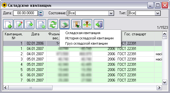 Печать складских квитанций