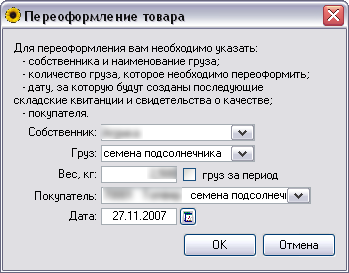 Переоформление товара